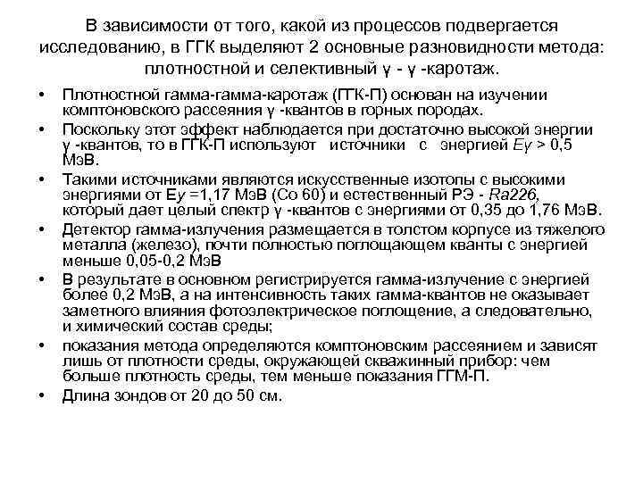 В зависимости от того, какой из процессов подвергается исследованию, в ГГК выделяют 2 основные