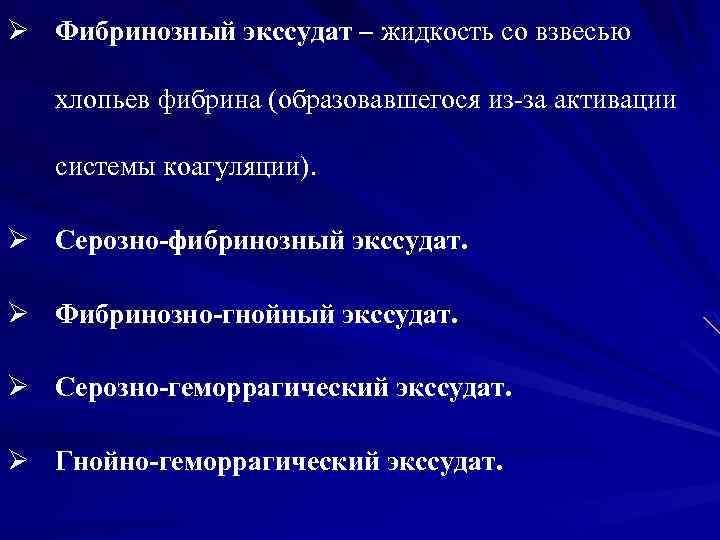 Состав гнойного экссудата