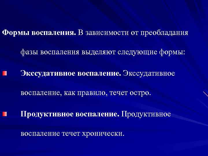 Воспаление ответ. Формы воспаления. Формы воспаления таблица. Формы воспалительной реакции. Воспаление формы воспаления.