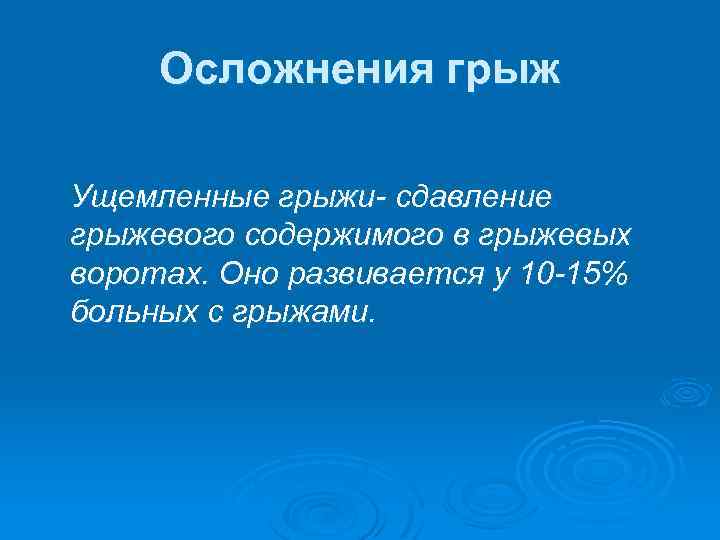 Грыжи передней брюшной стенки у детей презентация