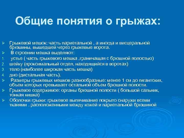 Грыжи передней брюшной стенки у детей презентация. Грыжи передней брюшной стенки презентация. Памятка на тему профилактика грыж передней брюшной стенки. Грыжа передней брюшной стенки на УЗИ протокол.