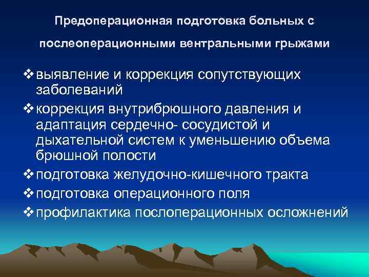 План предоперационной подготовки пациента