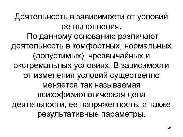 Зависел от условий. На основании чего их различают. Существующие в зависимости от условий проведения. Зависимости от юридической основы различают операции. В зависимости от цели деятельности различают.