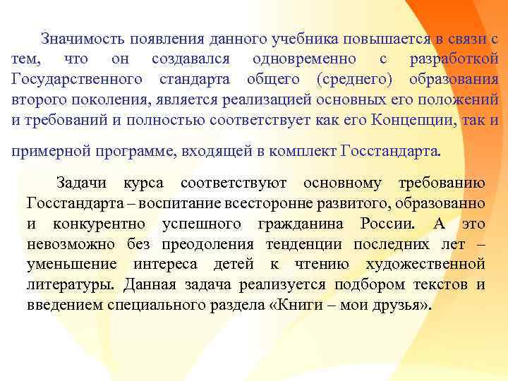 Значимость появления данного учебника повышается в связи с тем, что он создавался одновременно с