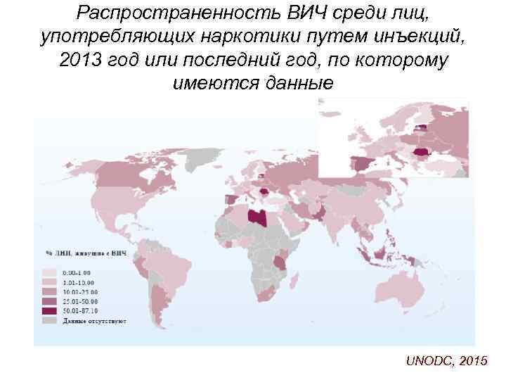 Распространенность ВИЧ среди лиц, употребляющих наркотики путем инъекций, 2013 год или последний год, по