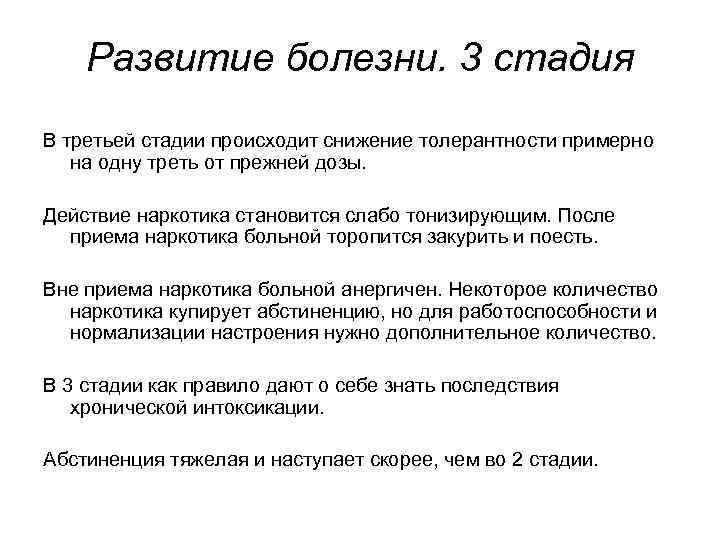 Развитие болезни. 3 стадия В третьей стадии происходит снижение толерантности примерно на одну треть