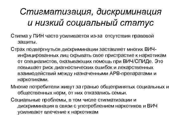 Стигматизация это. Стигмы примеры. Стигма это в психологии. Синдром зависимости от опиоидов 2 степени. Теория стигмы в криминологии.