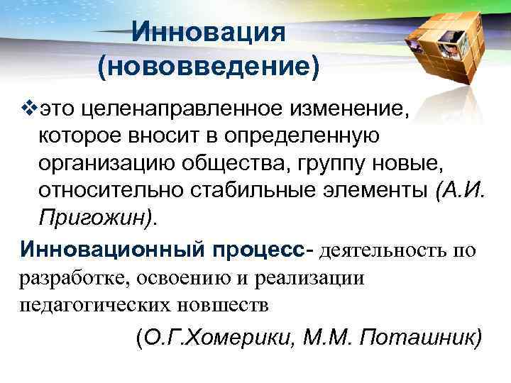 Целенаправленное изменение. Определении понятия 