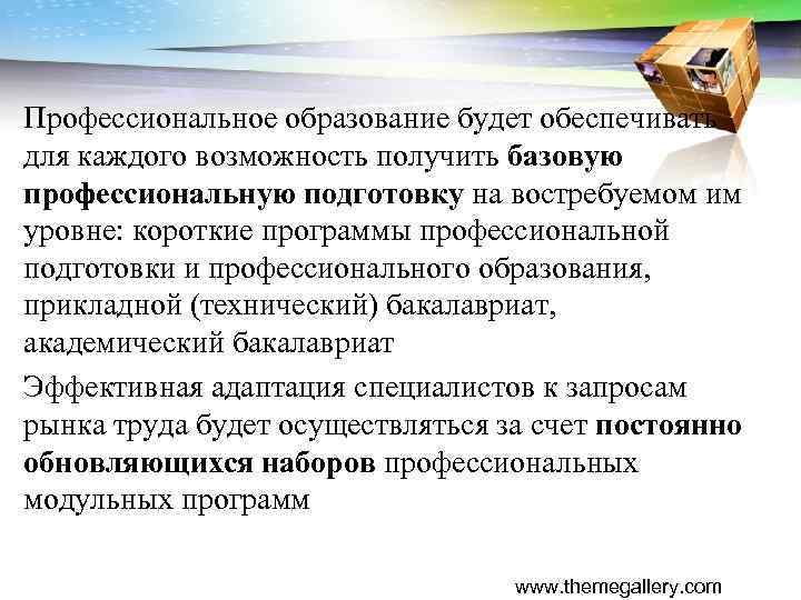 Профессиональное образование будет обеспечивать для каждого возможность получить базовую профессиональную подготовку на востребуемом им