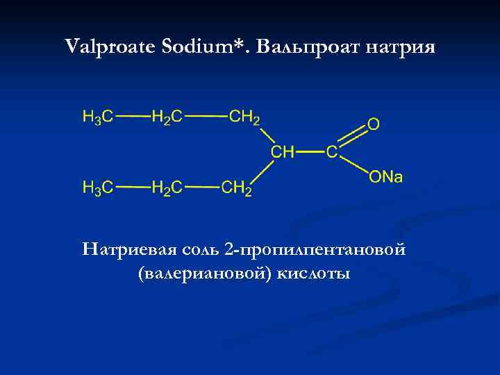 Вальпроевая кислота группа