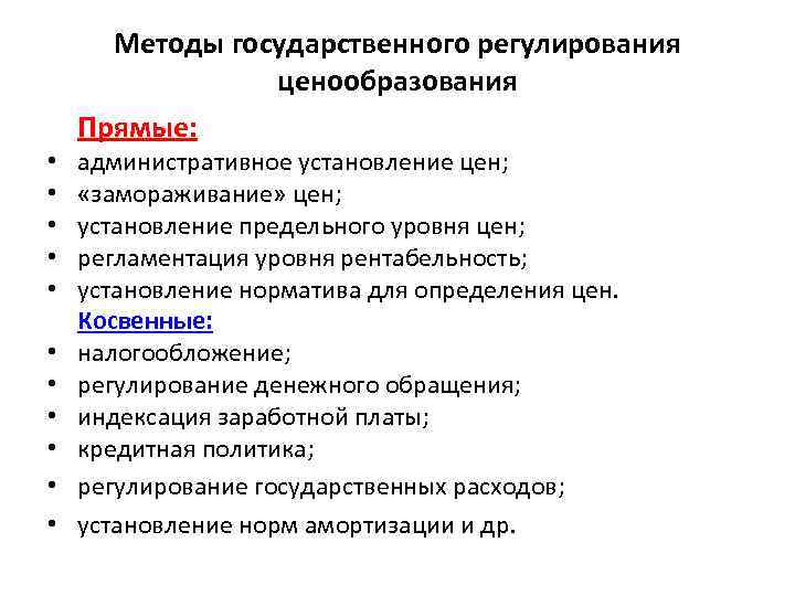 Государственный план свобода производителя предпринимательство централизованное ценообразование