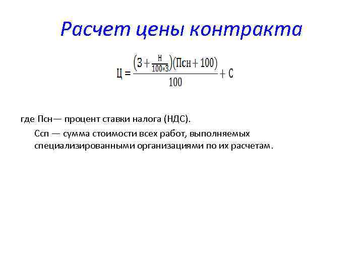 Сумма цен контрактов. Расчет стоимости. Сумма и стоимость. Цена сумма. Как рассчитать стоимость совещания.