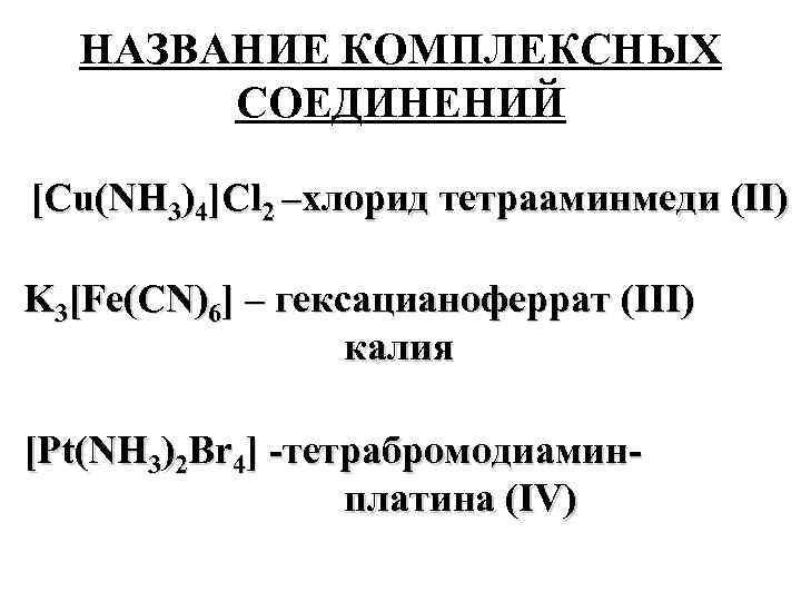 Nh3 соединение