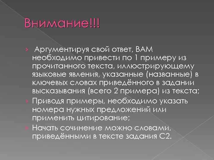 Внимание!!! › Аргументируя свой ответ, ВАМ необходимо привести по 1 примеру из прочитанного текста,