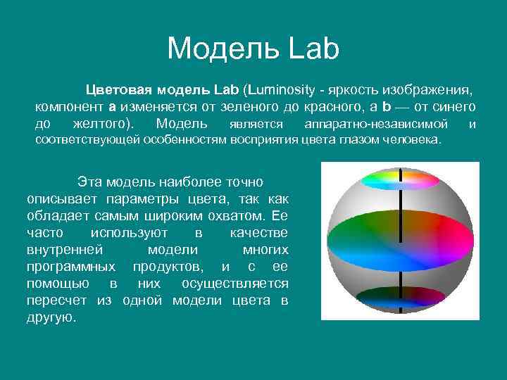 Color darkroom. Cie Lab цветовая модель. Цветовые модели. Цветовое пространство Lab. LCH цветовая модель.