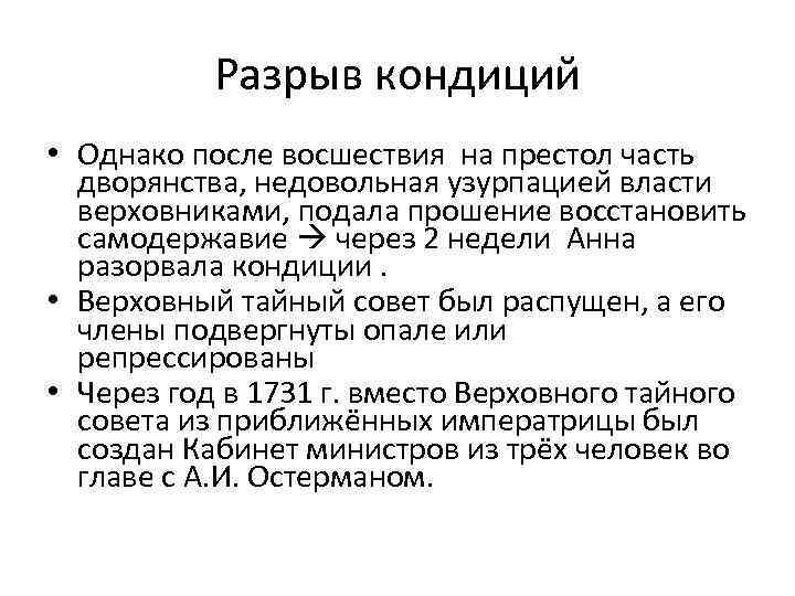 Одним из верховников автором проекта ограничения самодержавной власти был