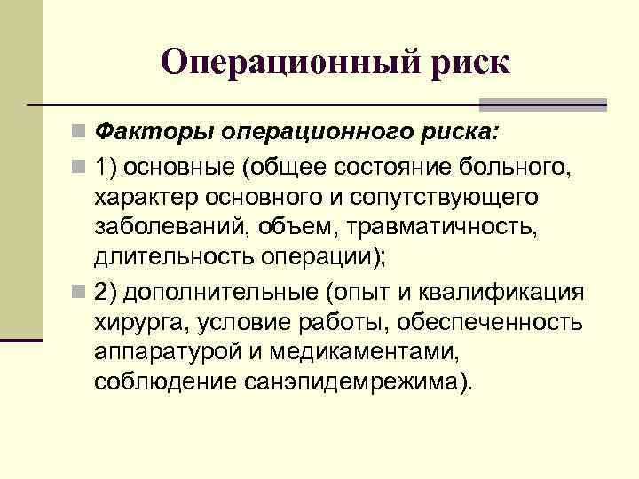 Оперативная хирургическая техника презентация