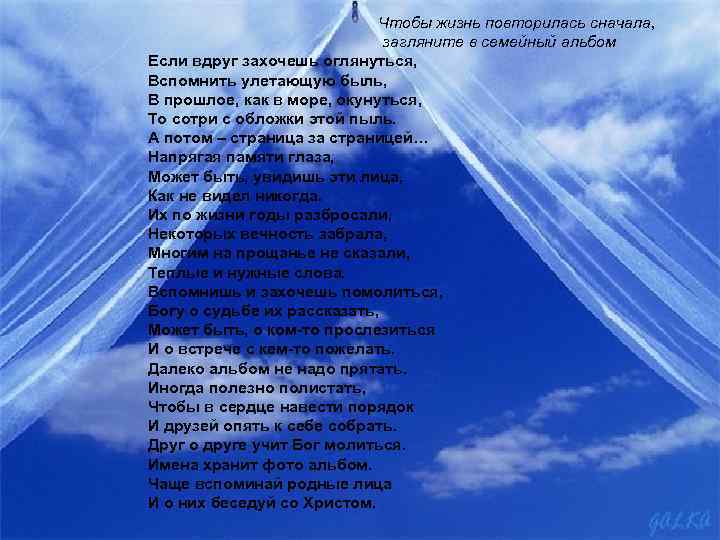 А может ночь нам все сначала повторить. Чтобы жизнь повторилась сначала загляните в семейный. Чтобы жизнь повторилась сначала. Семейный альбом текст.