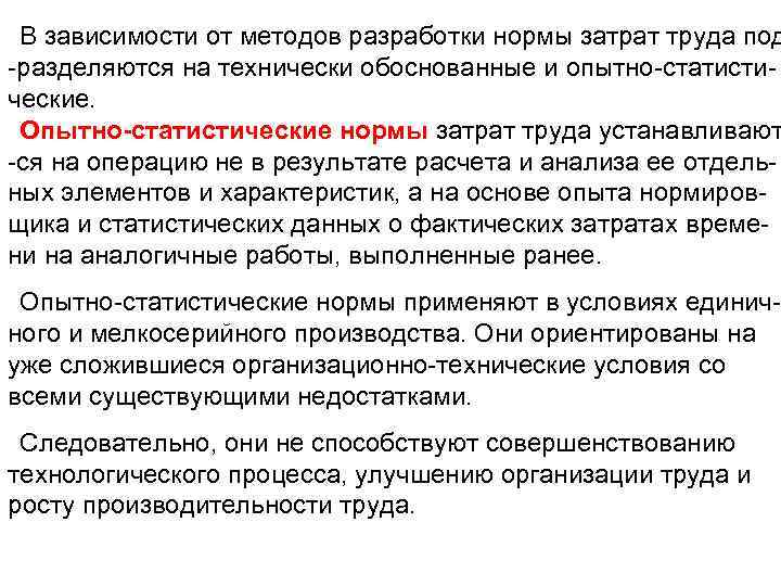 Технически обоснованные нормы. Что такое опытно-статистические нормы труда-. Опытно статистические нормы. Технически обоснованные нормы труда. Опытно статистический метод норм труда.