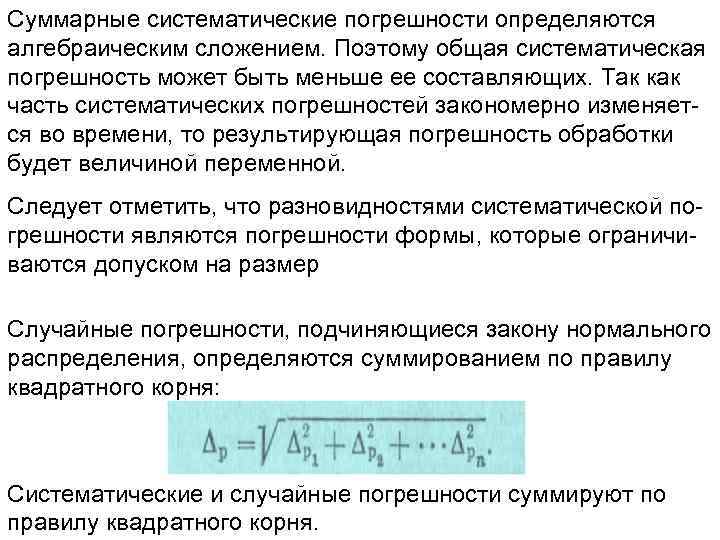 3 систематическая погрешность