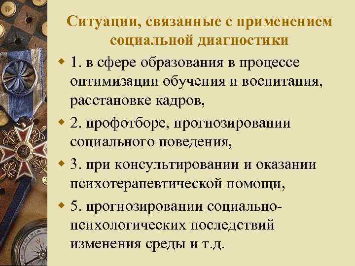 Ситуации, связанные с применением социальной диагностики w 1. в сфере образования в процессе оптимизации
