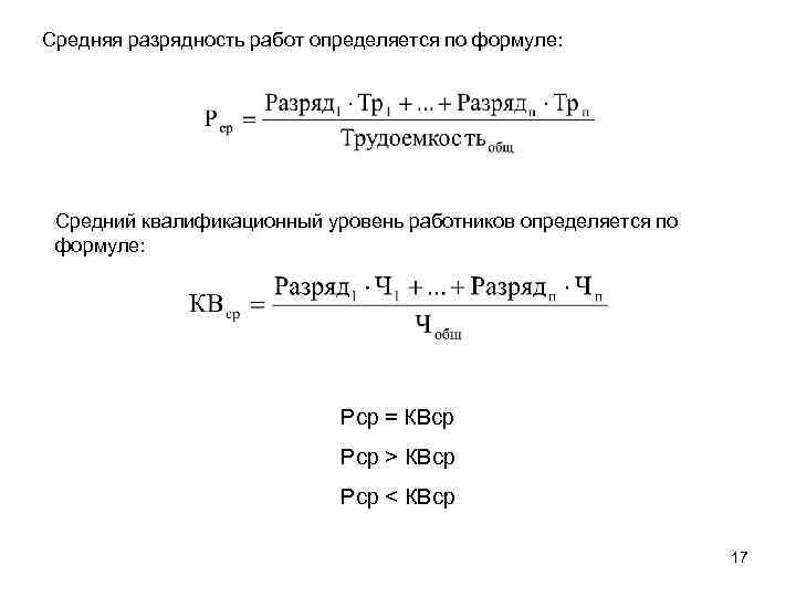 S средняя формула