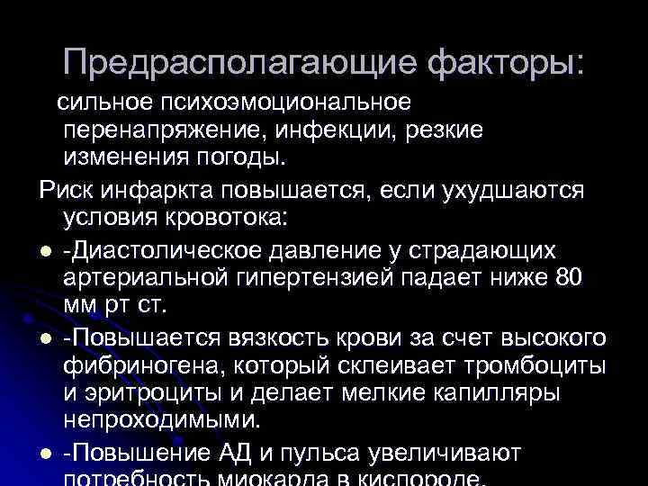 Сильный фактор. Причины и предрасполагающие факторы гипертонической болезни. Предрасполагающие факторы артериальной гипертонии. Факторы, предрасполагающие развитие гипертонической болезни. Факторы предрасполагающие к возникновению гипертонической болезни:.