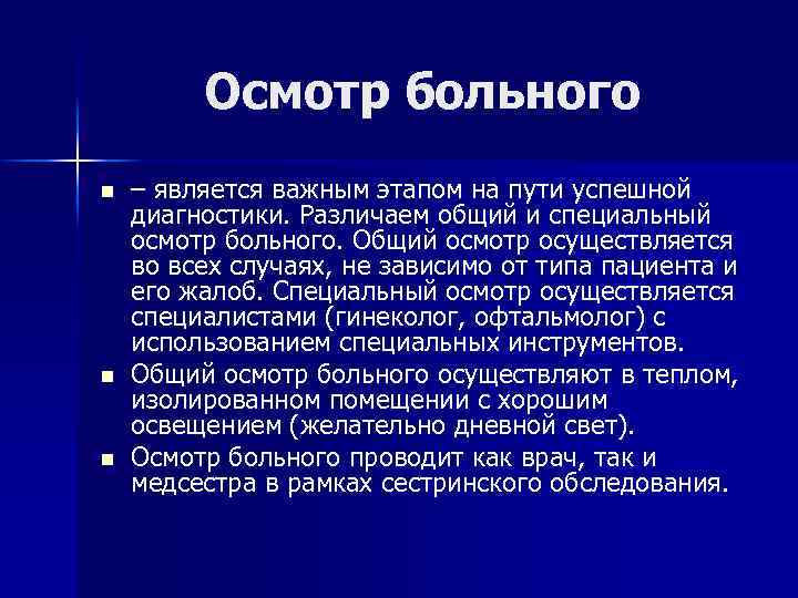 Осуществляется осмотр