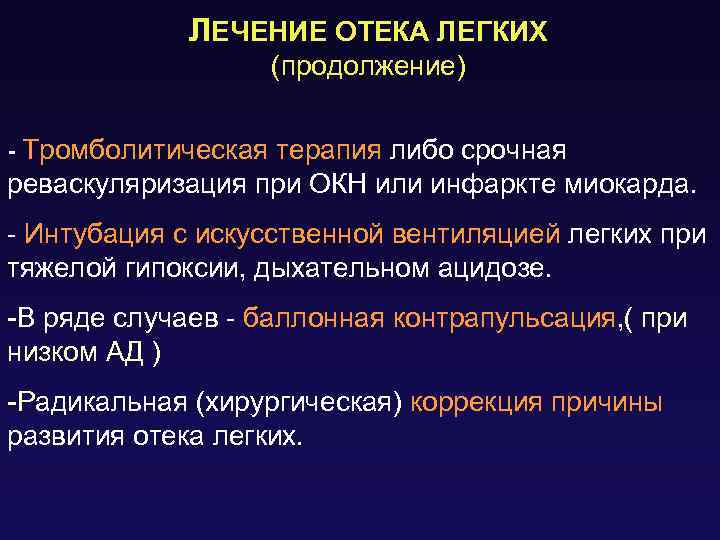 Интенсивная терапия при инфаркте миокарда презентация