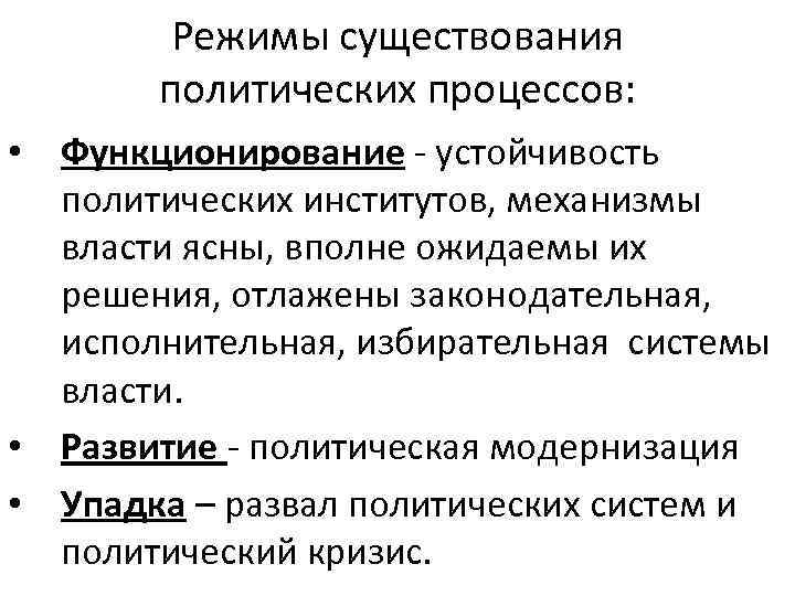 Существование политической