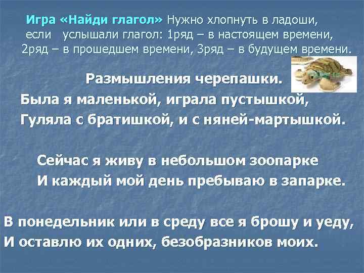 Игра «Найди глагол» Нужно хлопнуть в ладоши, если услышали глагол: 1 ряд – в