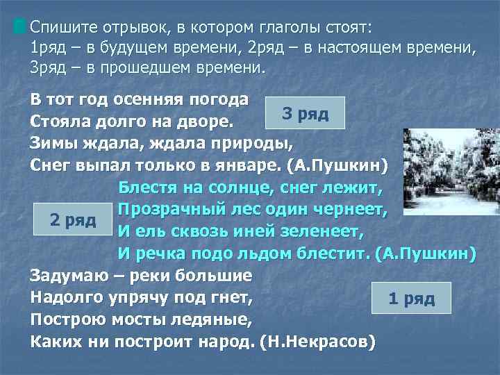 Спишите отрывок, в котором глаголы стоят: 1 ряд – в будущем времени, 2 ряд