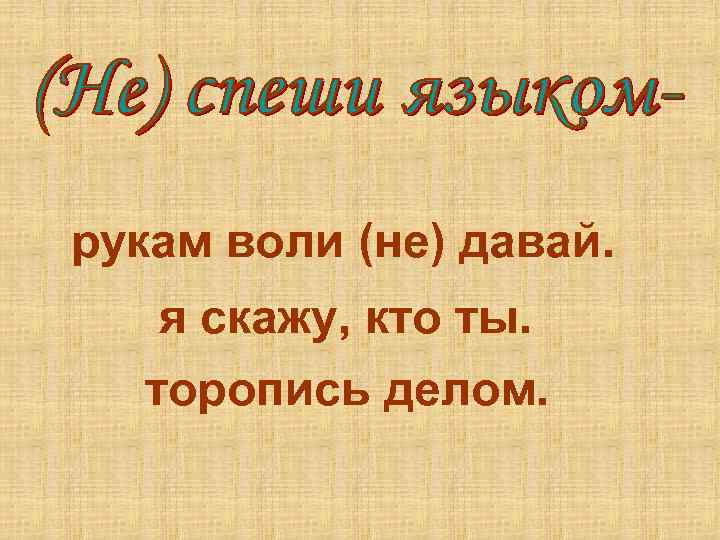 Обобщающий урок по теме глагол 3 класс презентация