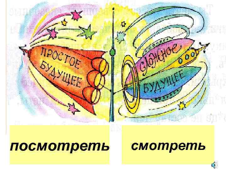 посмотреть 