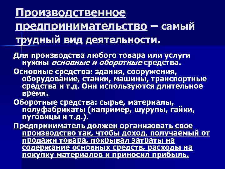 Проект предпринимательской деятельности по производству и продаже какого либо товара это