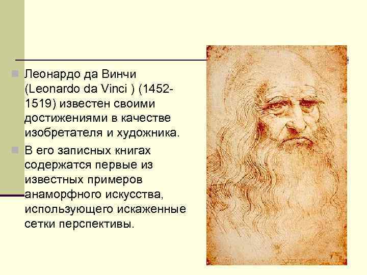 Тайная история леонардо да винчи