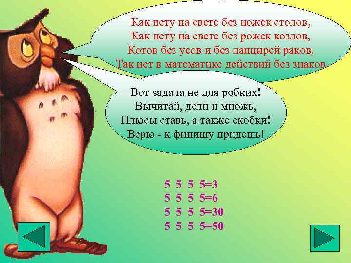 Как нету на свете без ножек столов, Как нету на свете без рожек козлов,