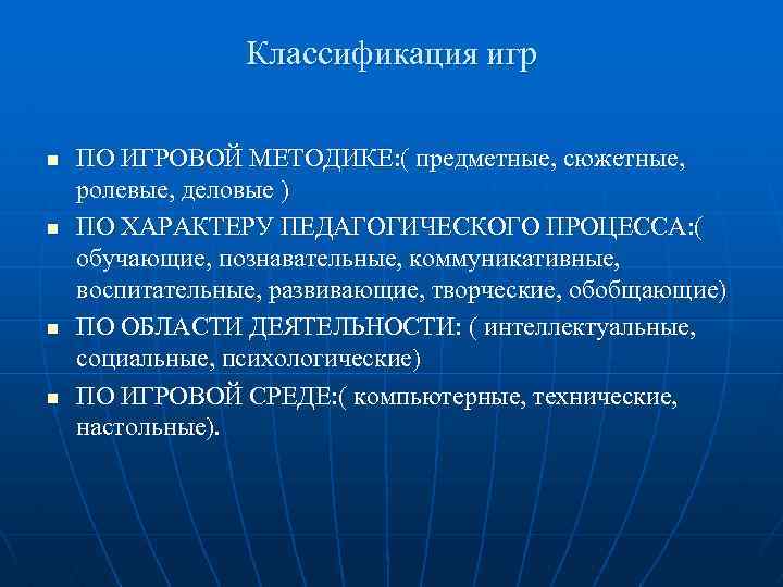 Презентация компьютерные игры и их классификация