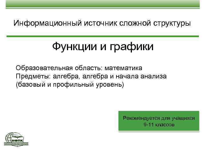 Информативный источник. Информационные источники сложной структуры. Информационные источники сложной структуры (ИИСС). Информационные источники.