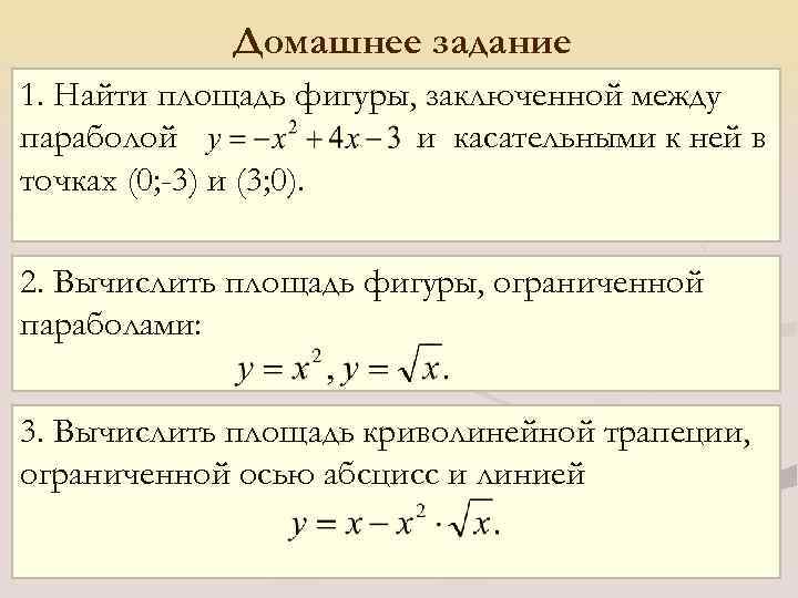 Площадь фигуры парабола