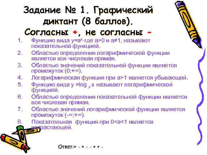 1. 2. 3. 4. 5. 6. 7. 8. Задание № 1. Графический диктант (8