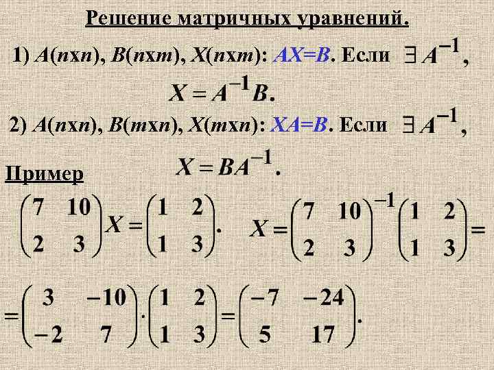 Решить матрицу по фото