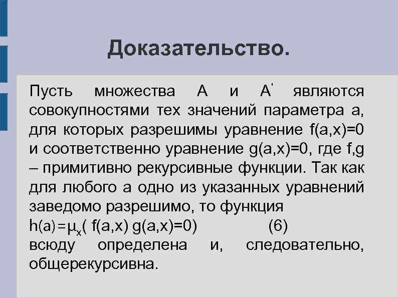 Перечислите множества. Разрешимое множество. Рекурсивное множество. Разрешимые и перечислимые множества. Рекурсивно перечислимые множества.