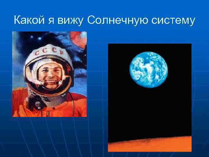 Какой я вижу Солнечную систему 