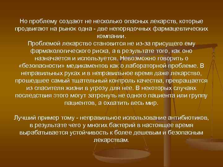 Но проблему создают не несколько опасных лекарств, которые продвигают на рынок одна - две