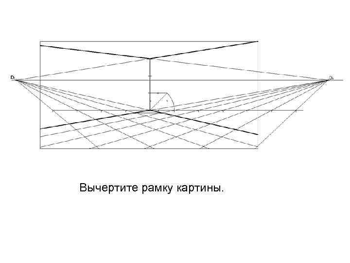 Вычертите рамку картины. 