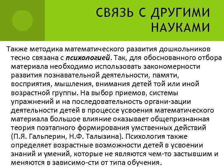 Связь методики. Связь методики математического развития с другими науками. Взаимосвязь методики математического развития с другими науками. Методика математического развития дошкольников связана с науками. Связь методики математического развития с другими науками схема.