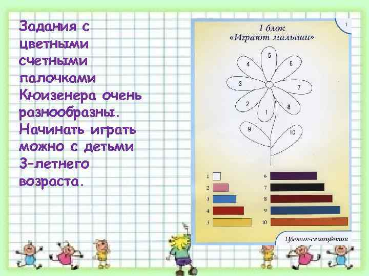 Схема цветок из палочек кюизенера