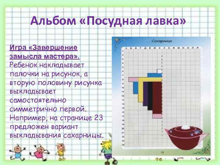 Посудная лавка. Самовар из палочек Кюизенера. Палочки Кюизенера посуда. Чайник из палочек Кюизенера. Посудная Лавка альбом.