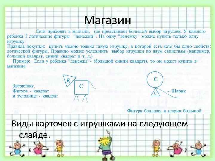 Магазин Виды карточек с игрушками на следующем слайде. 